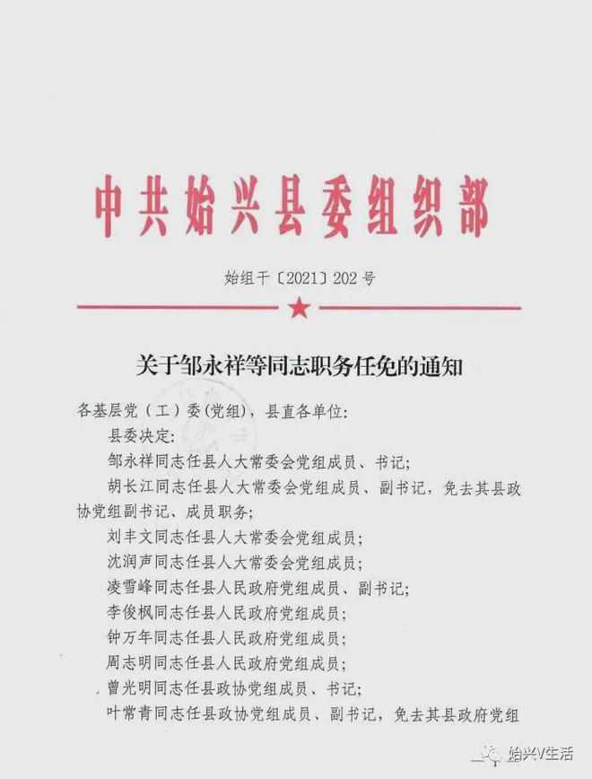 具峽村委會最新人事任命公告發布，領導層調整及新職務揭曉