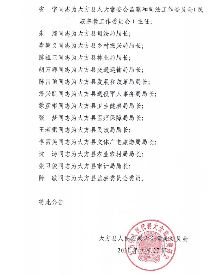 具峽村委會最新人事任命公告發布，領導層調整及新職務揭曉