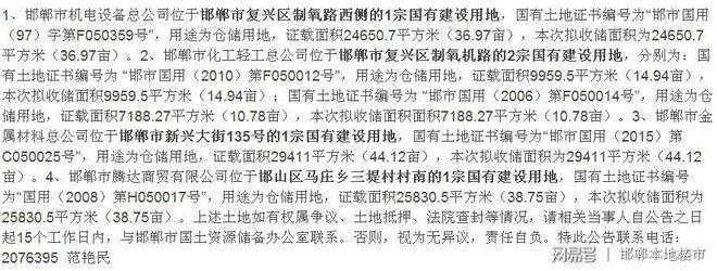 邯鄲縣自然資源和規劃局招聘公告解析