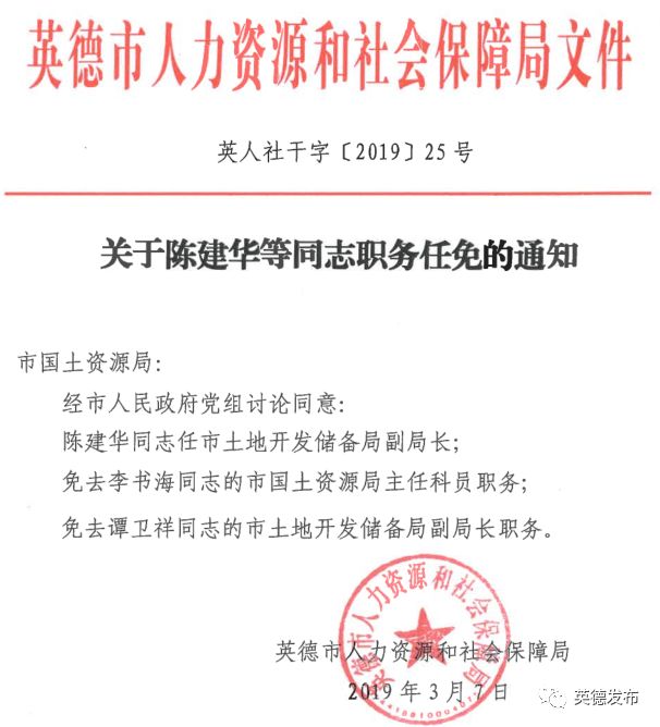 道真仡佬族苗族自治縣人事任命推動人力資源與社會保障事業邁上新臺階