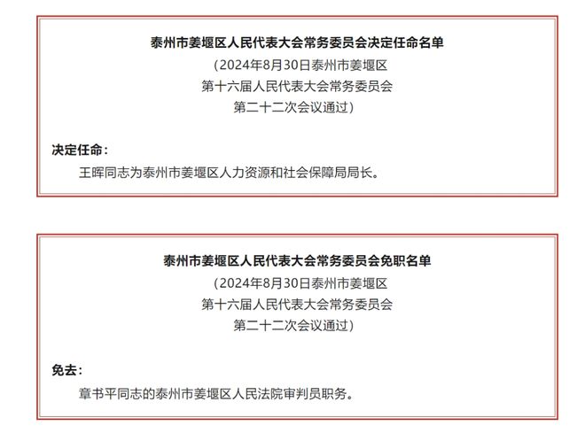 河東居委會人事任命重塑社區力量，推動社區發展新篇章