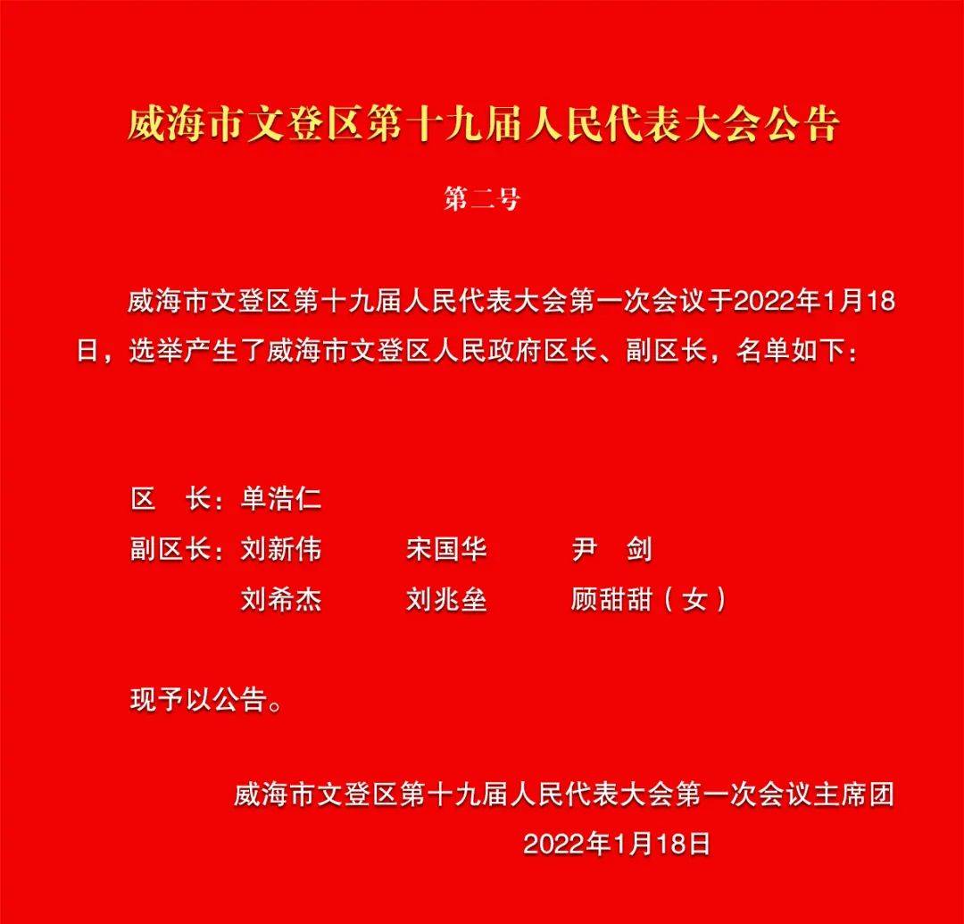 環翠區科技局人事任命激發創新活力，科技事業迎新發展篇章