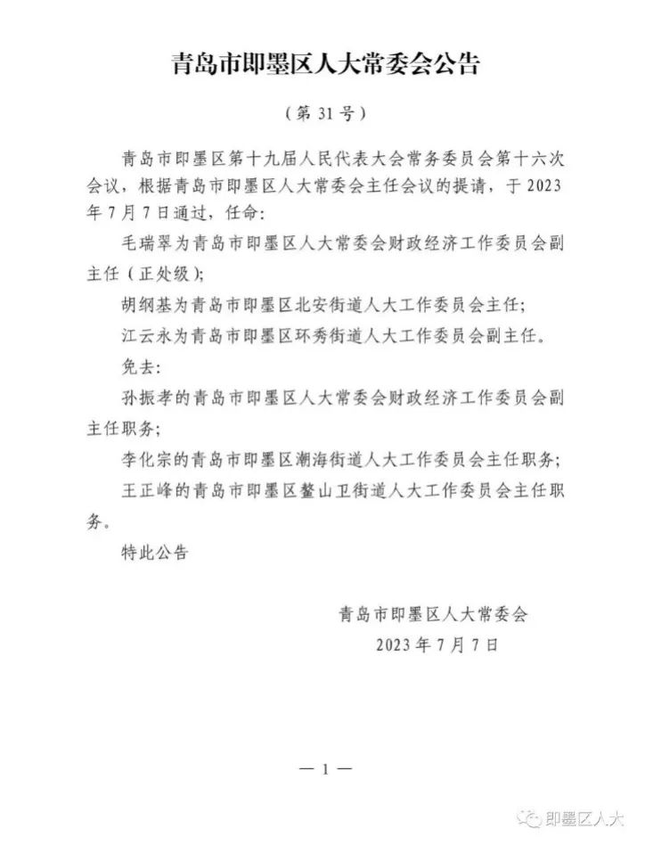 環翠區科技局人事任命激發創新活力，科技事業迎新發展篇章