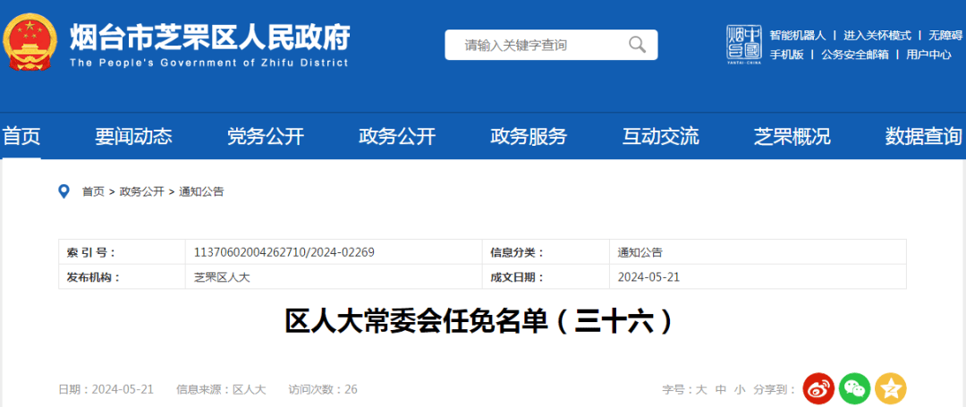 環翠區科技局人事任命激發創新活力，科技事業迎新發展篇章