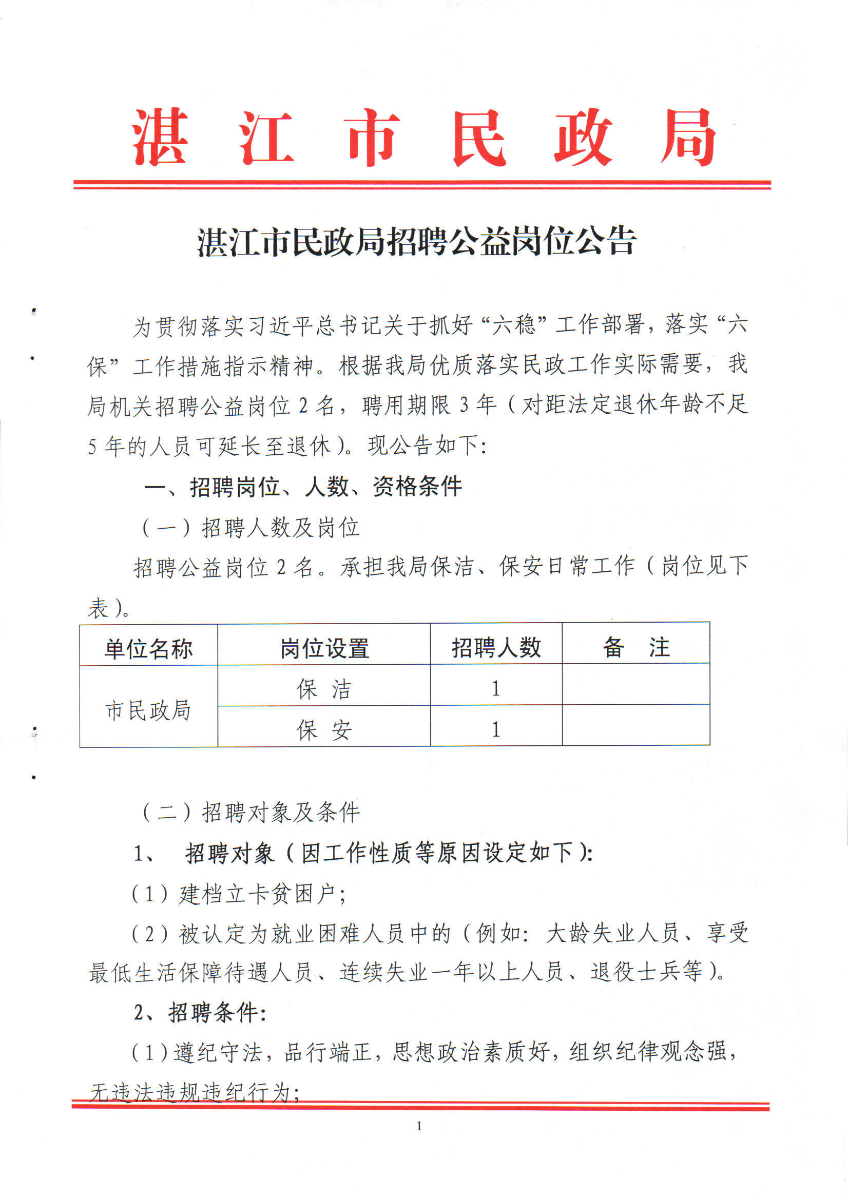 牡丹區級托養福利事業單位招聘啟事全新發布