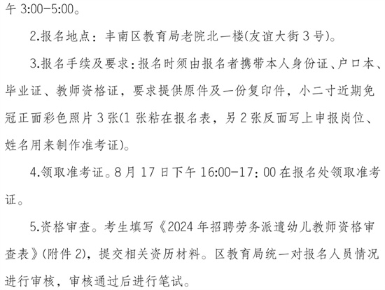 豐南區教育局最新招聘信息全面解析