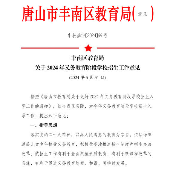 豐南區教育局最新招聘信息全面解析