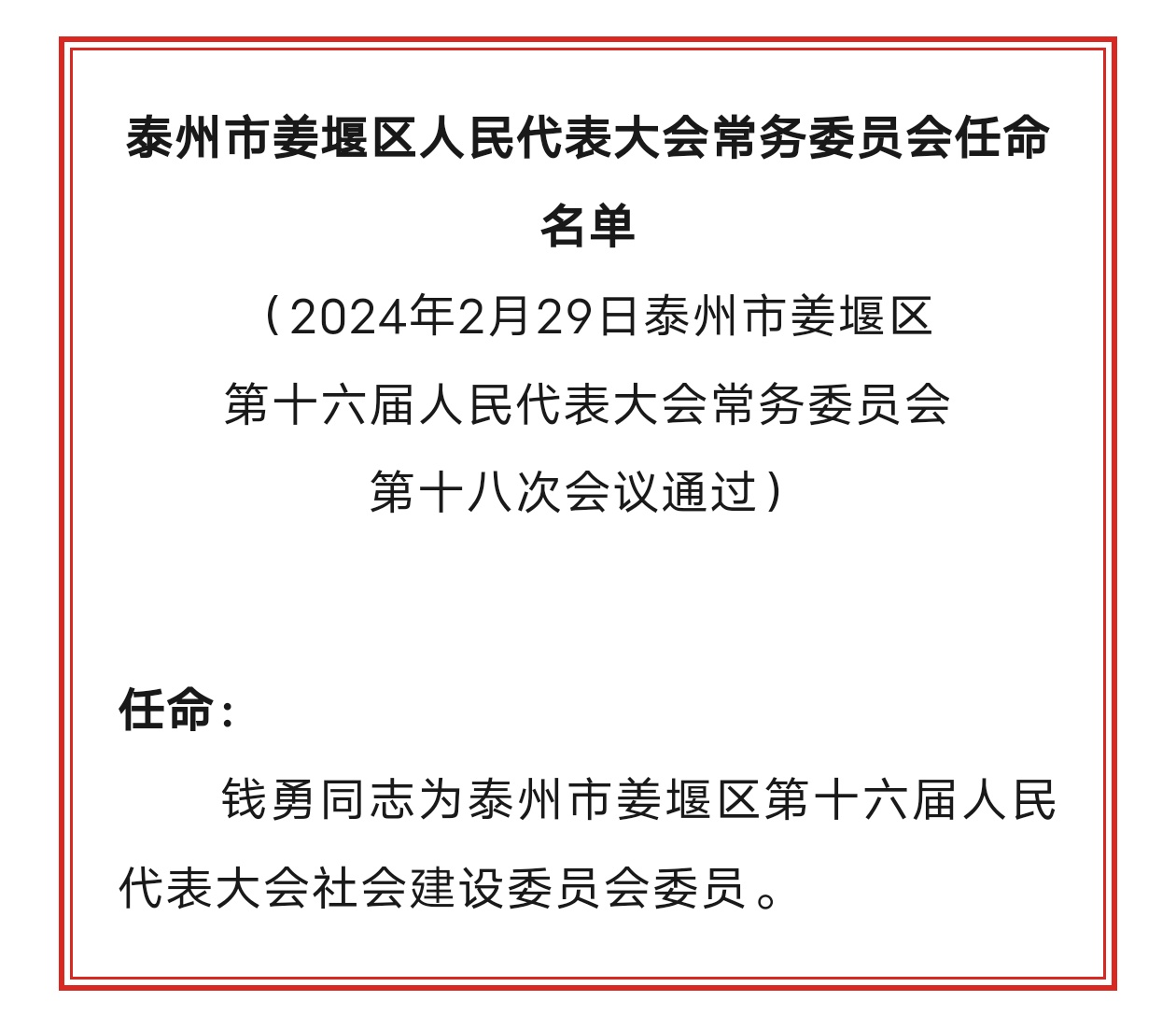 姜堰市應急管理局人事任命，構建穩健應急管理體系