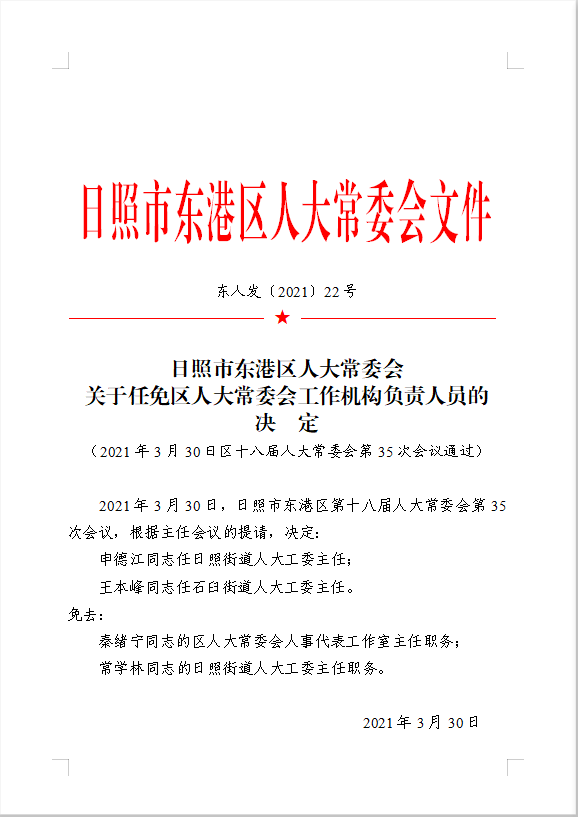 東港市審計局人事任命揭曉，塑造未來審計新篇章