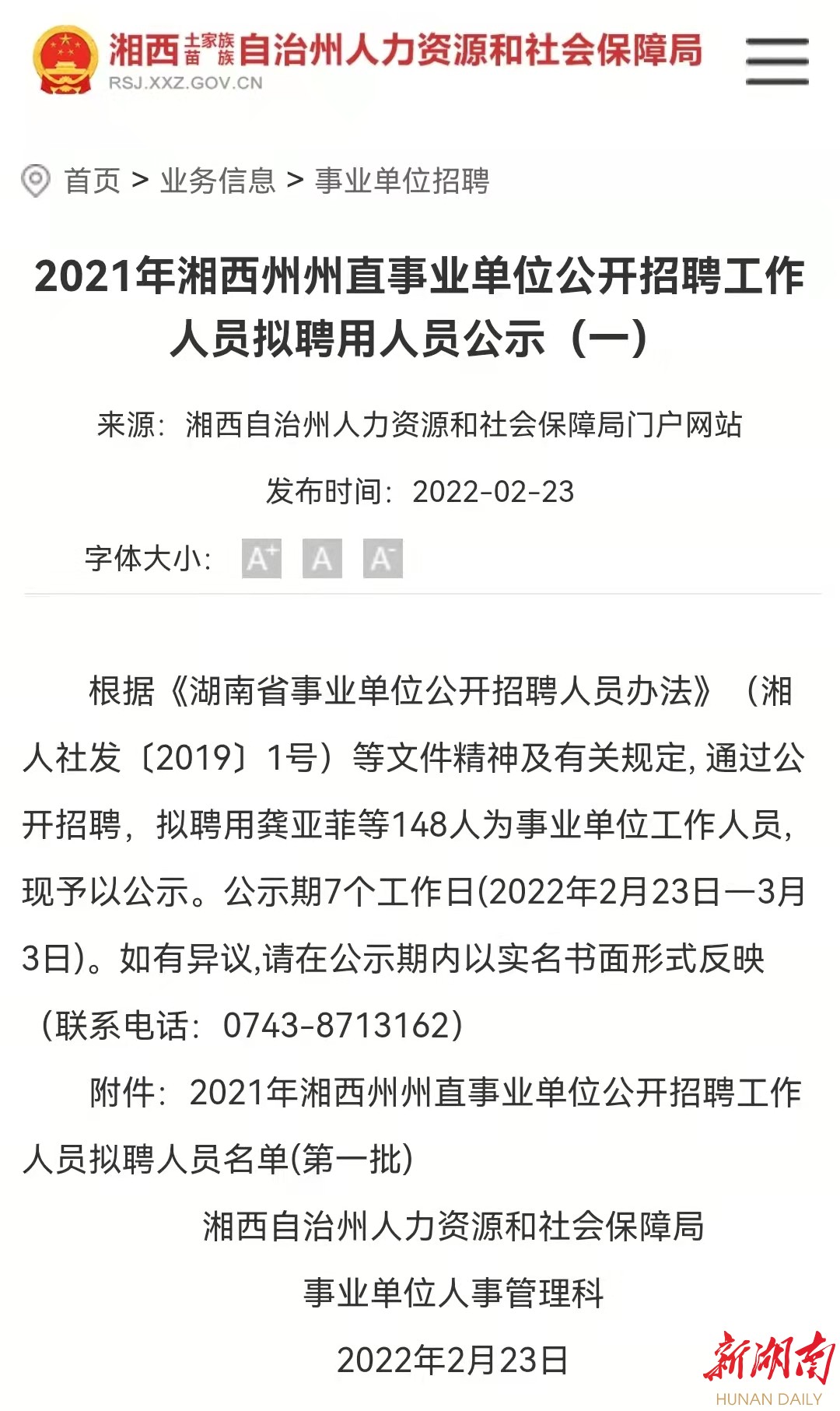 湘西土家族苗族自治州物價局最新招聘信息全面解析