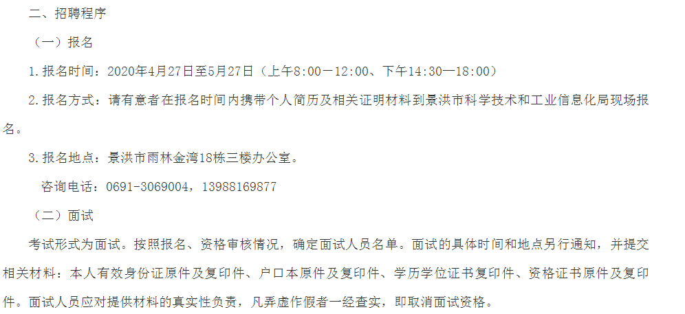 北林區科學技術和工業信息化局招聘啟事，最新職位概覽