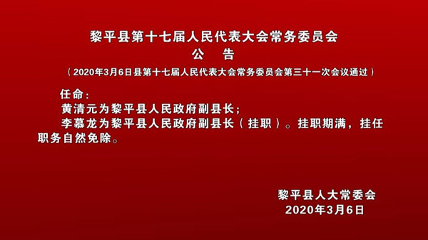 陳平鄉人事任命揭曉，新一輪力量整合助力地方發展