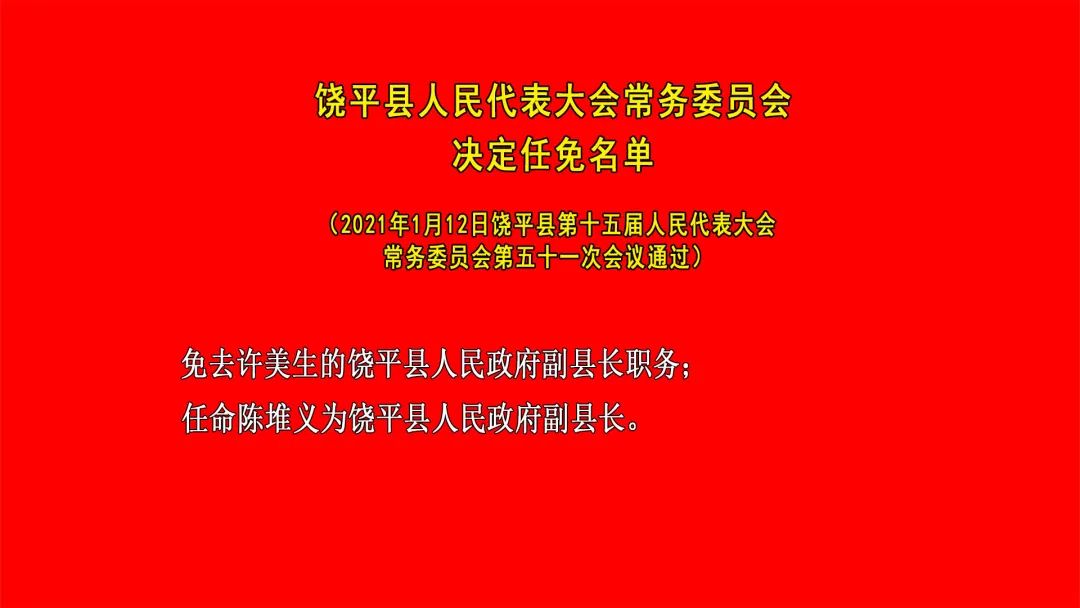 陳平鄉人事任命揭曉，新一輪力量整合助力地方發展