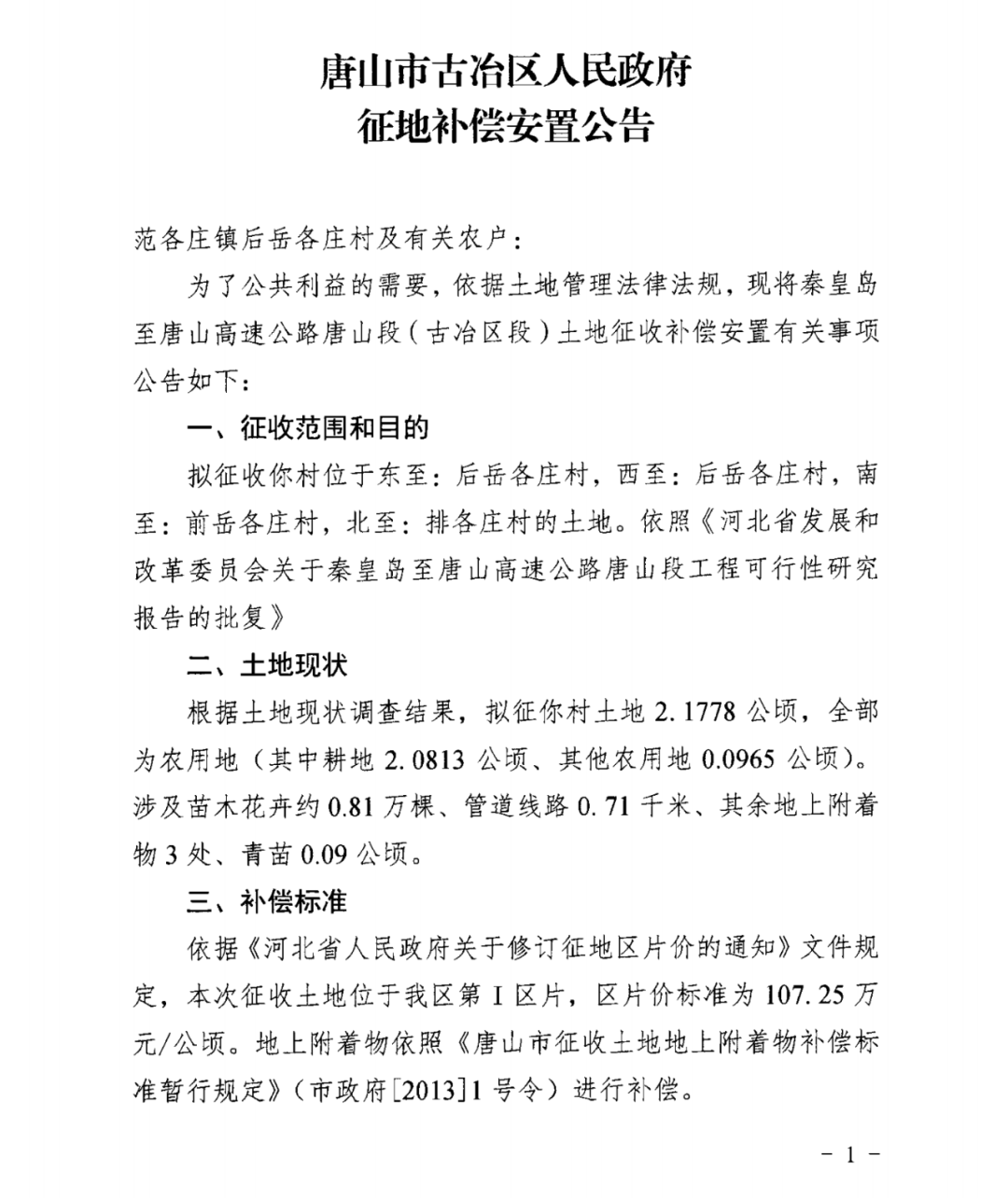 多加村人事任命揭曉，塑造未來，激發新活力