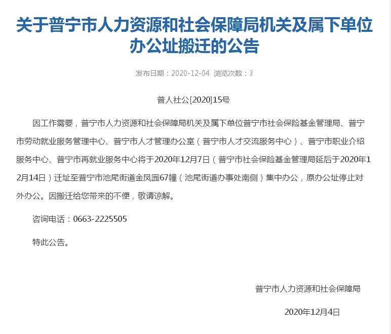 普寧市醫療保障局人事任命動態解讀