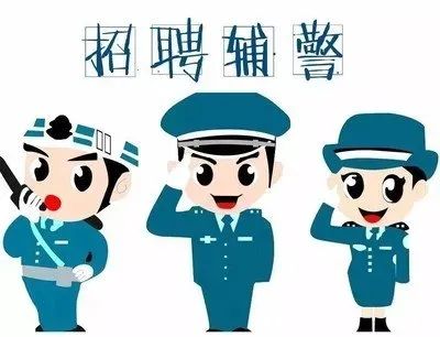 荷塘區公安局最新招聘啟事全景解讀