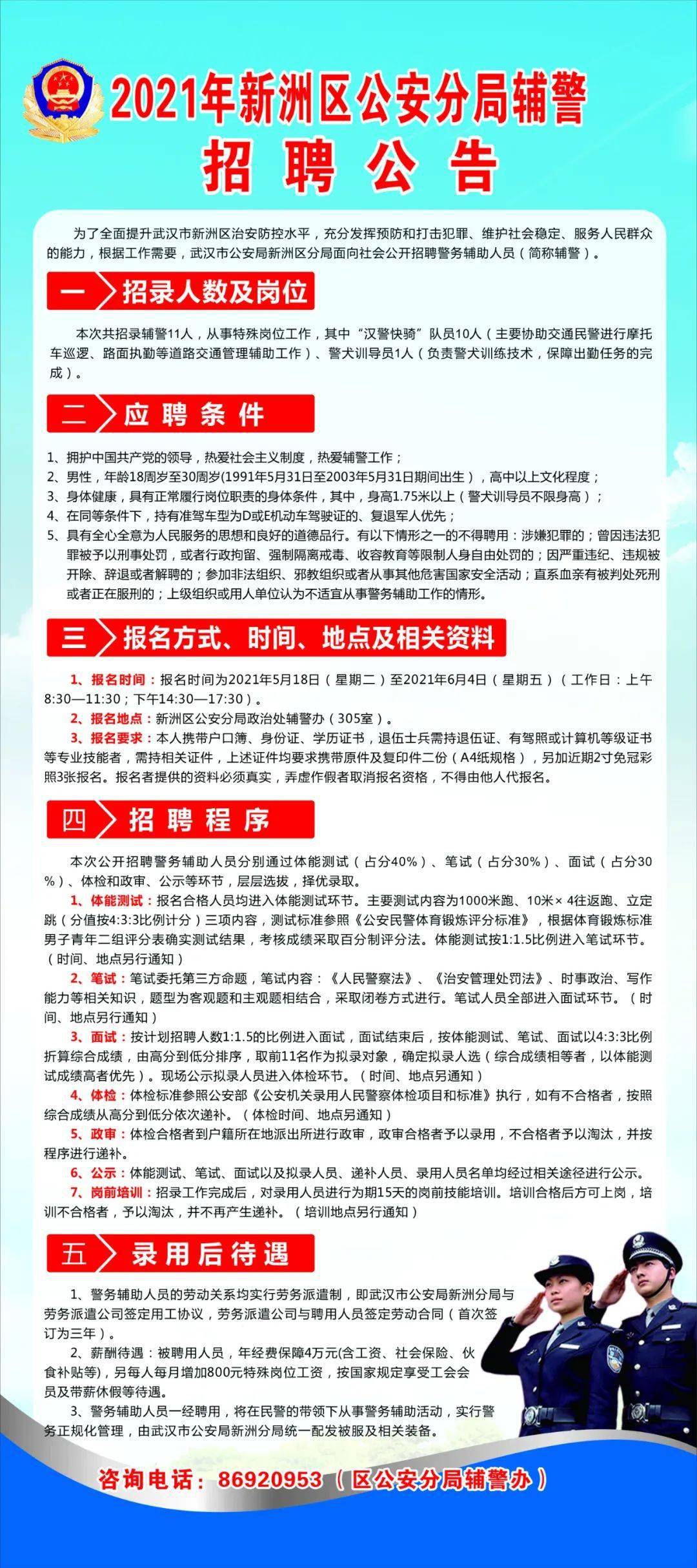 荷塘區公安局最新招聘啟事全景解讀