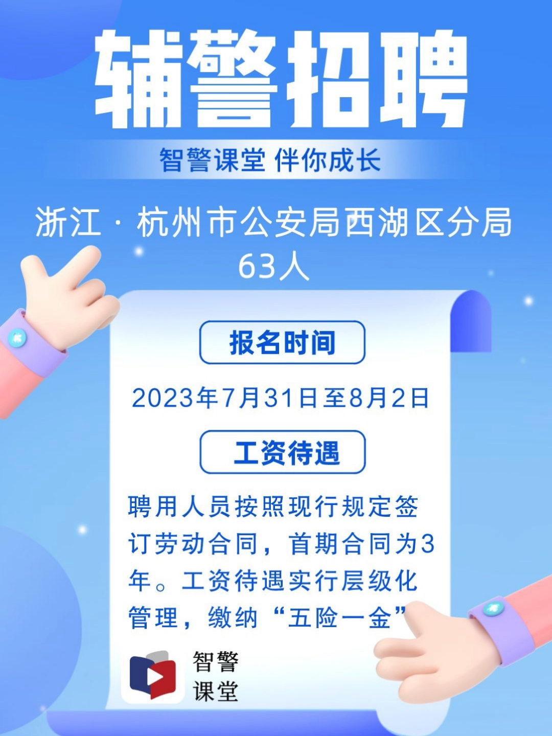 城西區公安局最新招聘概覽，職位信息一覽無余