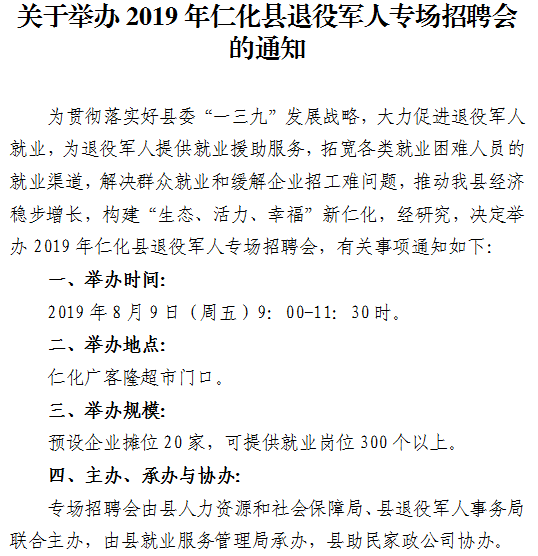 仁化縣醫療保障局招聘信息與職業機會解析