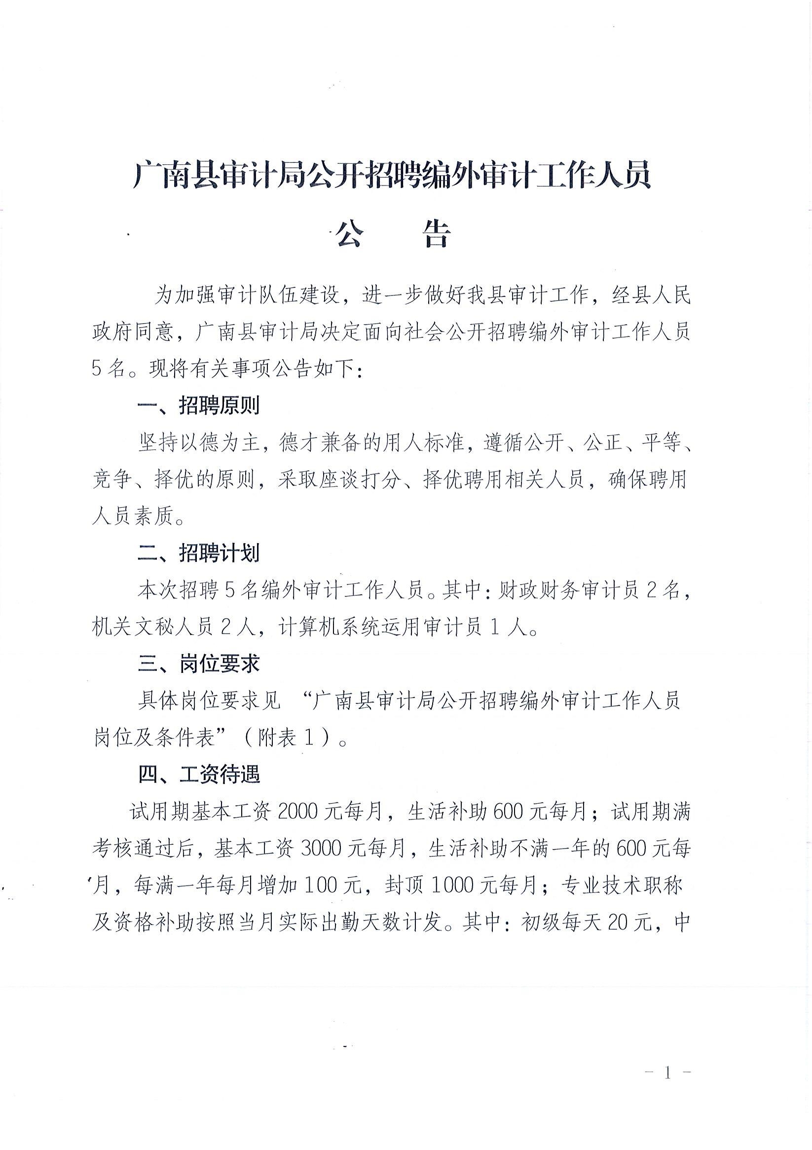 西疇縣審計局最新招聘啟事概覽