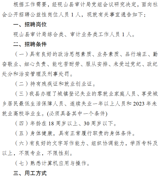 西疇縣審計局最新招聘啟事概覽