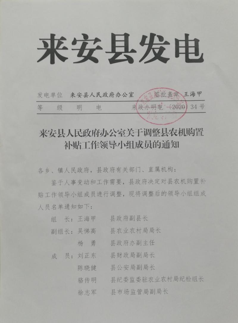 來安縣人民政府辦公室人事任命，激發新動能，共塑未來新篇章