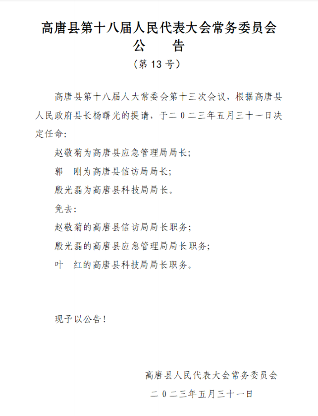 高唐縣財政局人事調整重塑財政力量，推動縣域經濟新篇章啟動