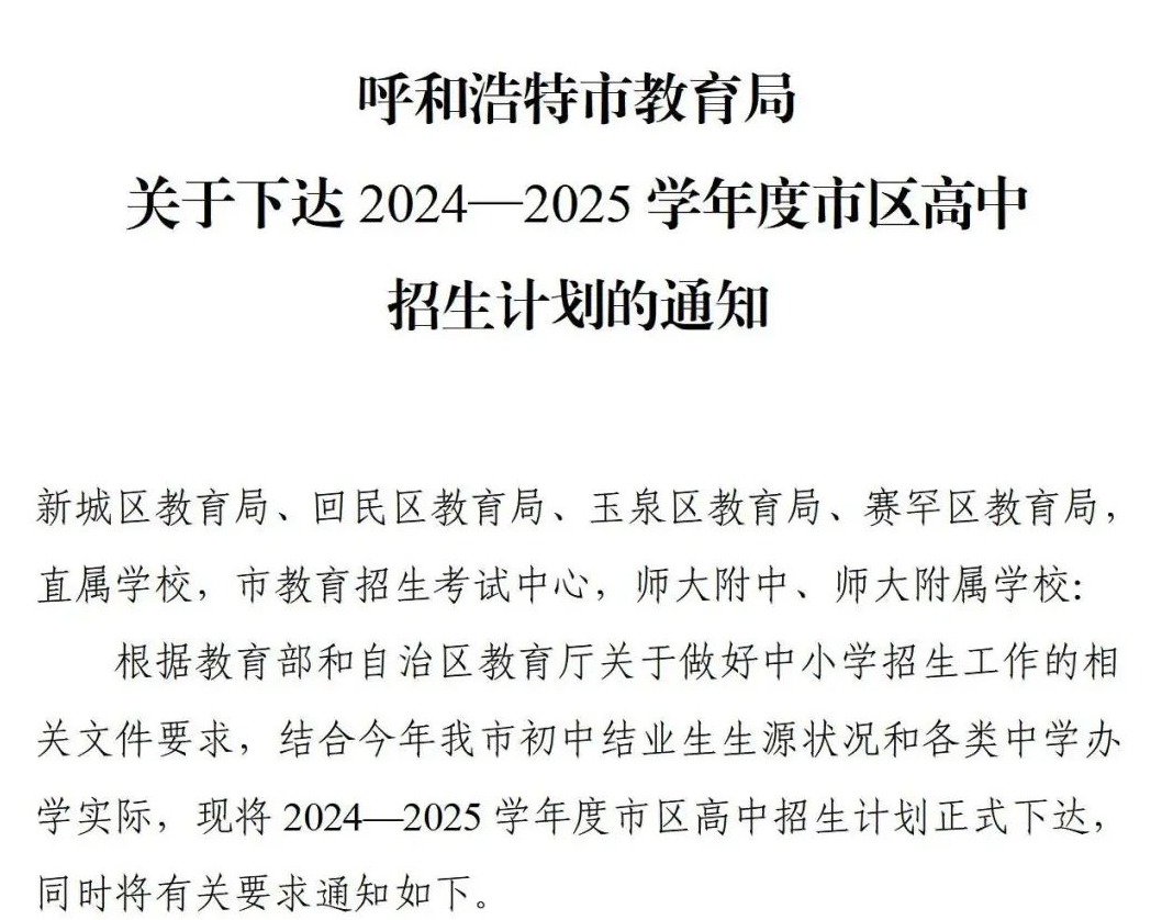 呼和浩特市教育局最新發展規劃，塑造未來教育的宏偉藍圖