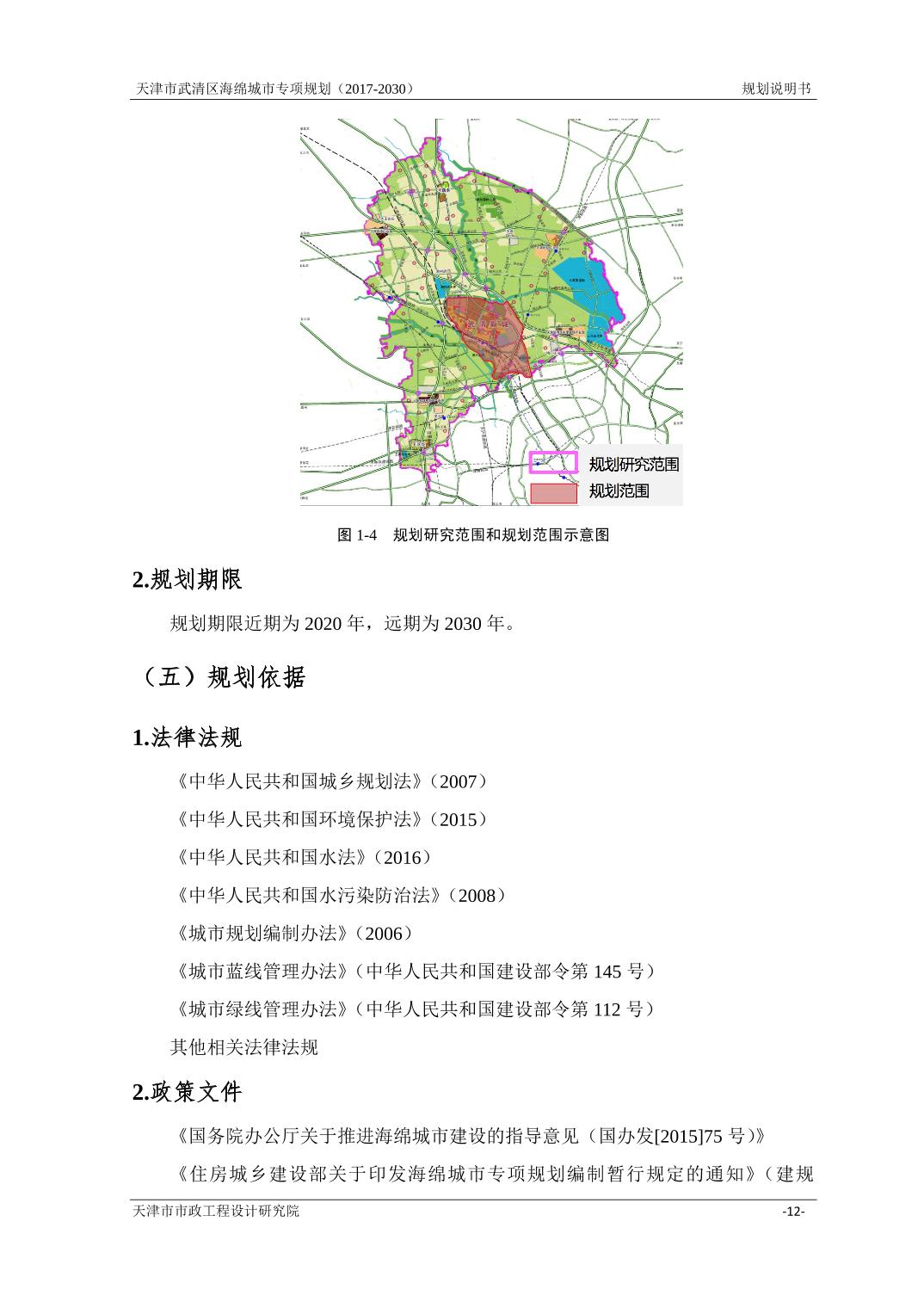 武清區交通運輸局最新發展規劃概覽