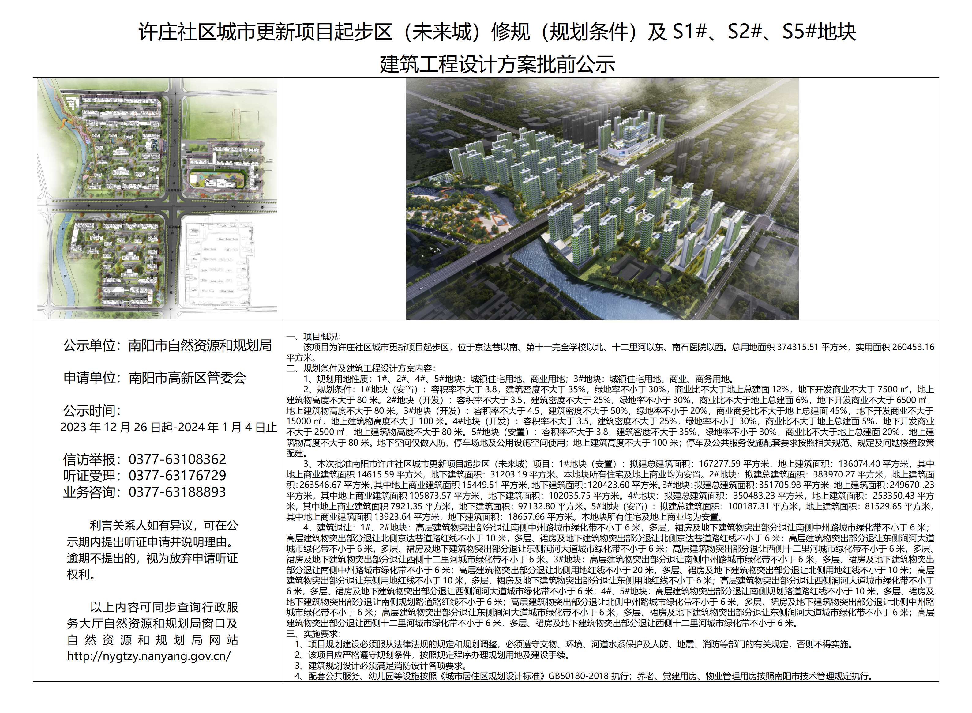 新西村民委員會發展規劃概覽