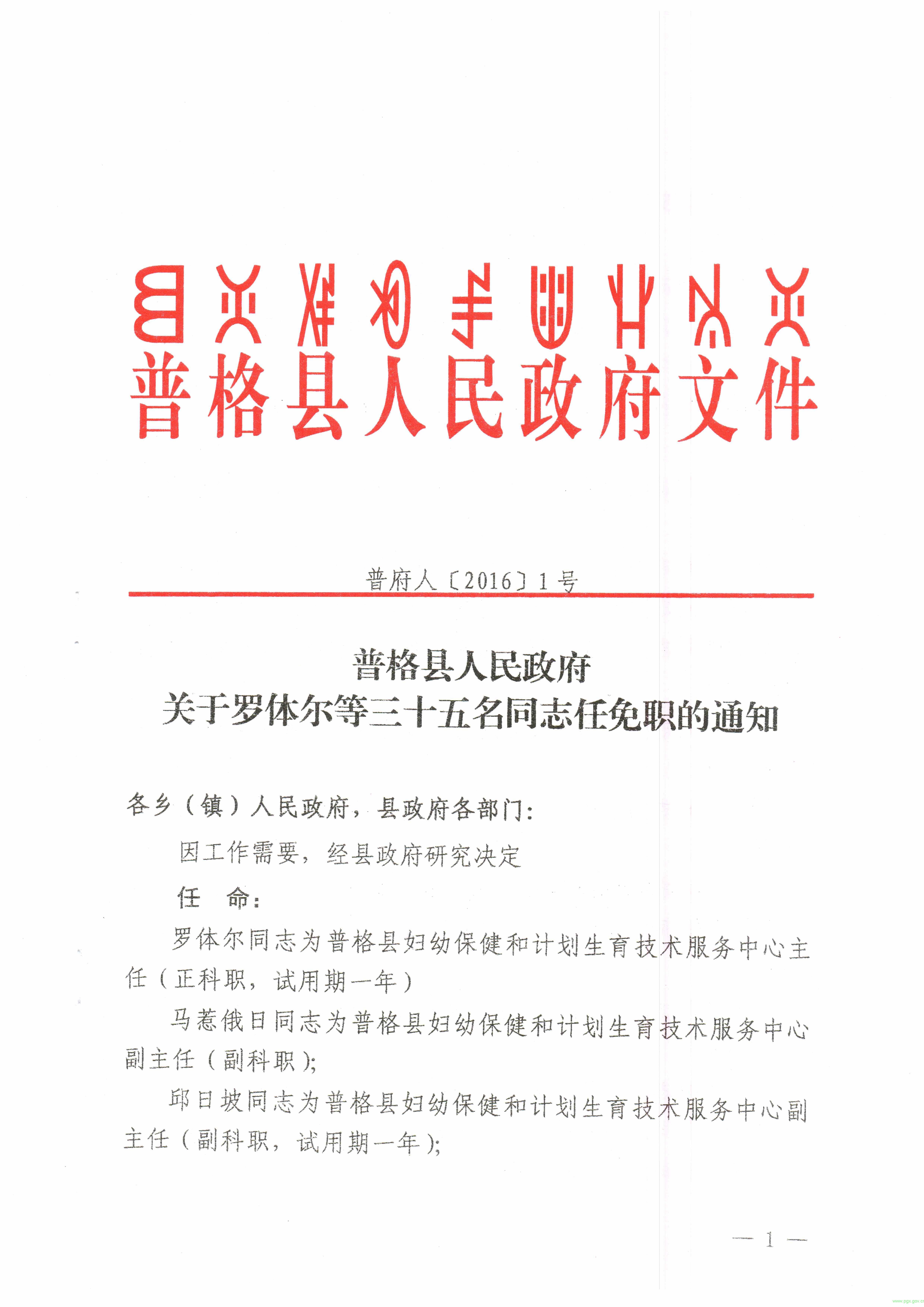 普格縣級公路維護監理事業單位人事任命最新動態