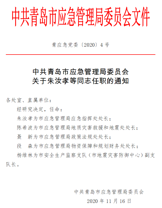 興仁縣應急管理局最新人事任命，構建更安全的未來