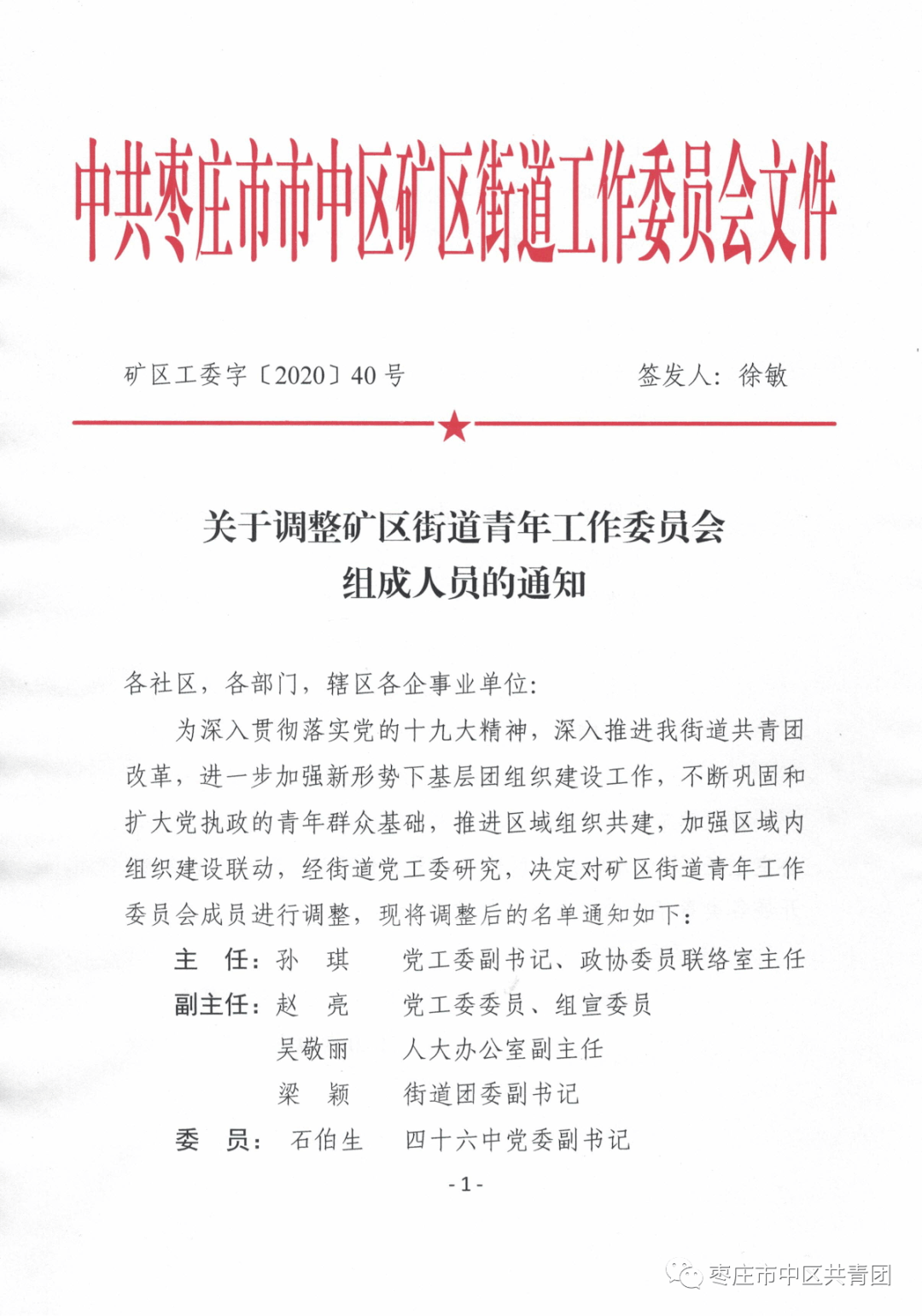 聯盟街道人事任命揭曉，開啟社區發展新篇章