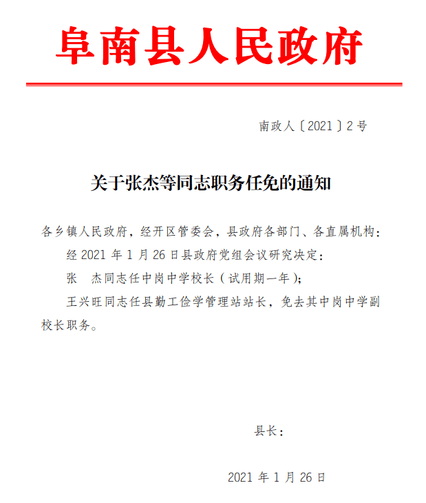 南縣教育局最新人事任命，重塑教育格局，引領未來發展方向