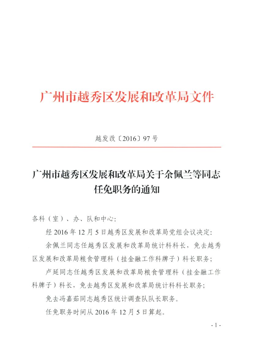 西市區發展和改革局人事任命重塑未來格局新篇章