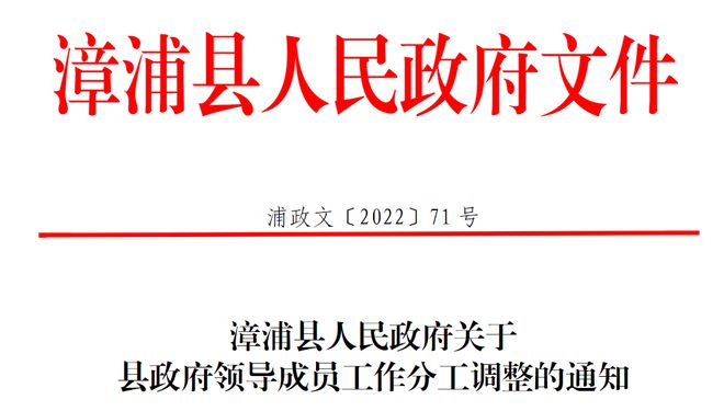 漳浦縣成人教育事業單位最新人事任命動態分析