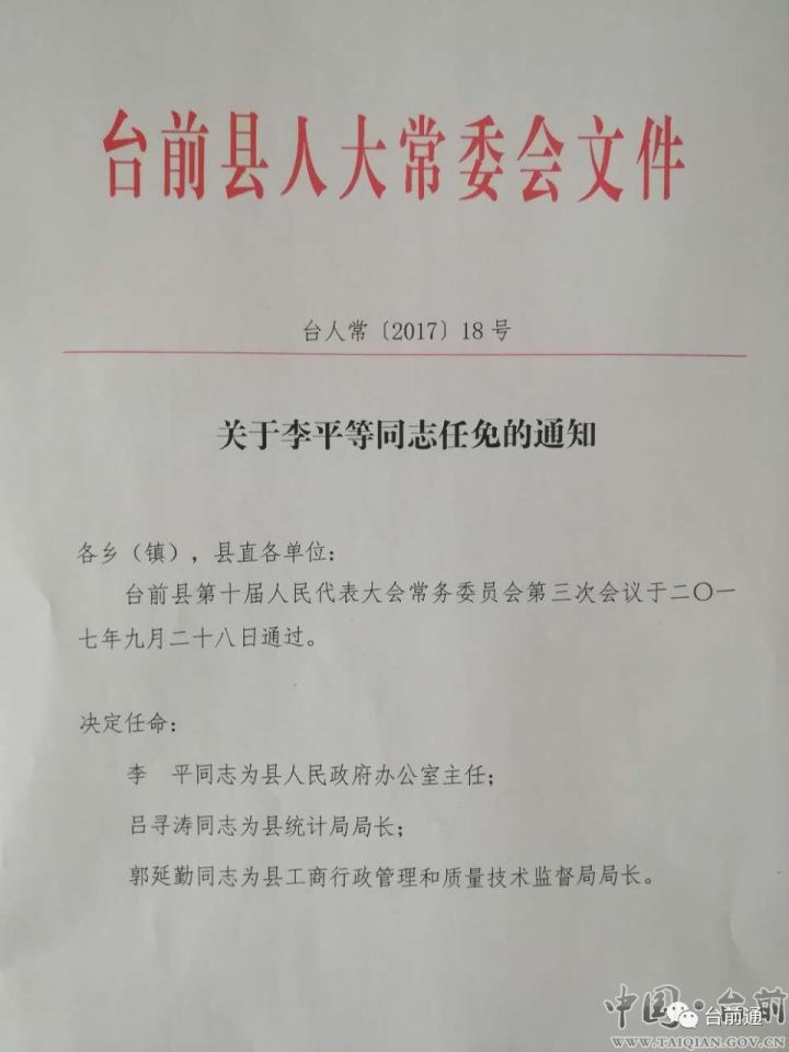 臺前縣財政局人事任命重塑財政體系，推動縣域經濟高質量發展新篇章