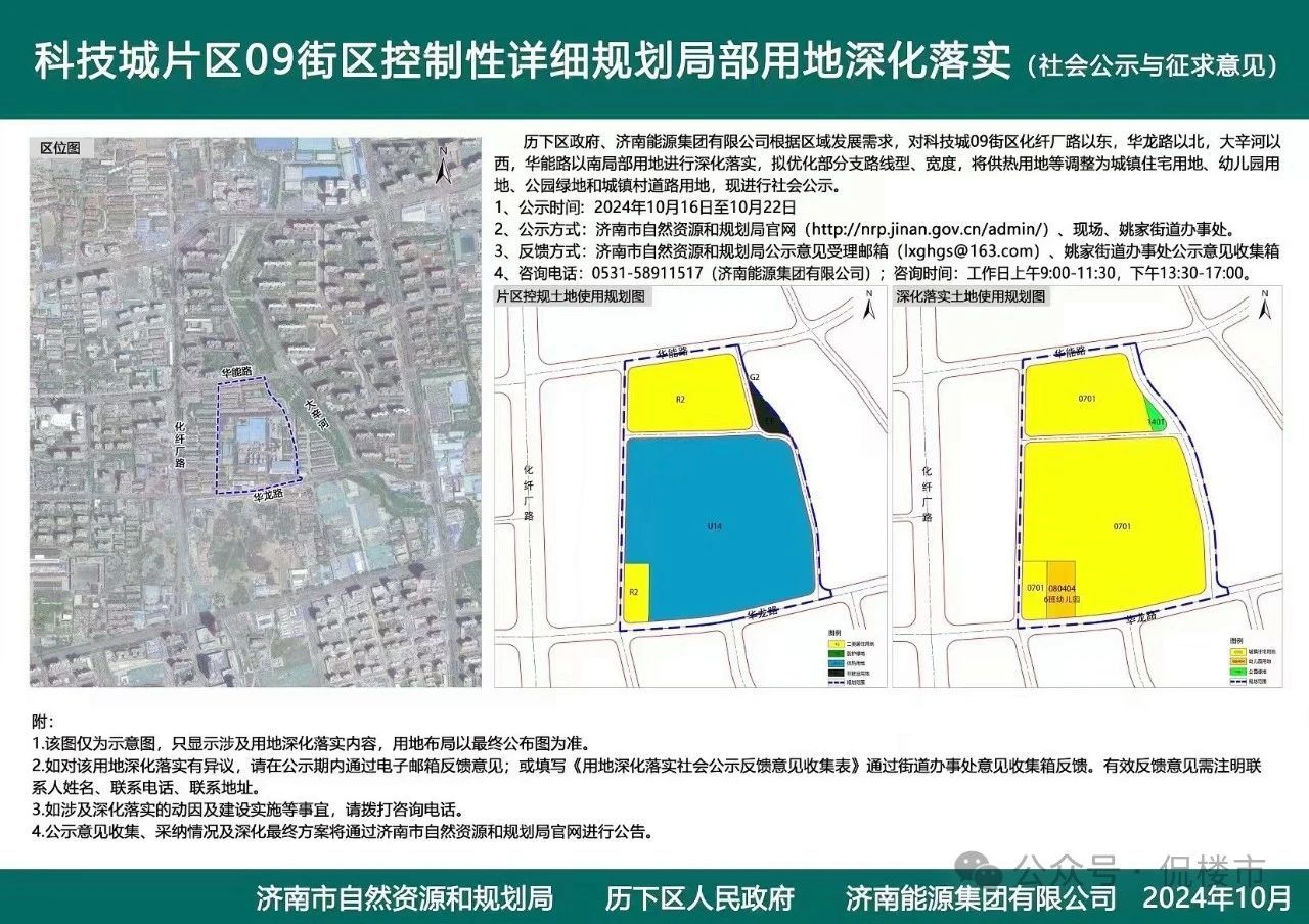 路南區自然資源和規劃局，邁向可持續未來的最新發展規劃藍圖