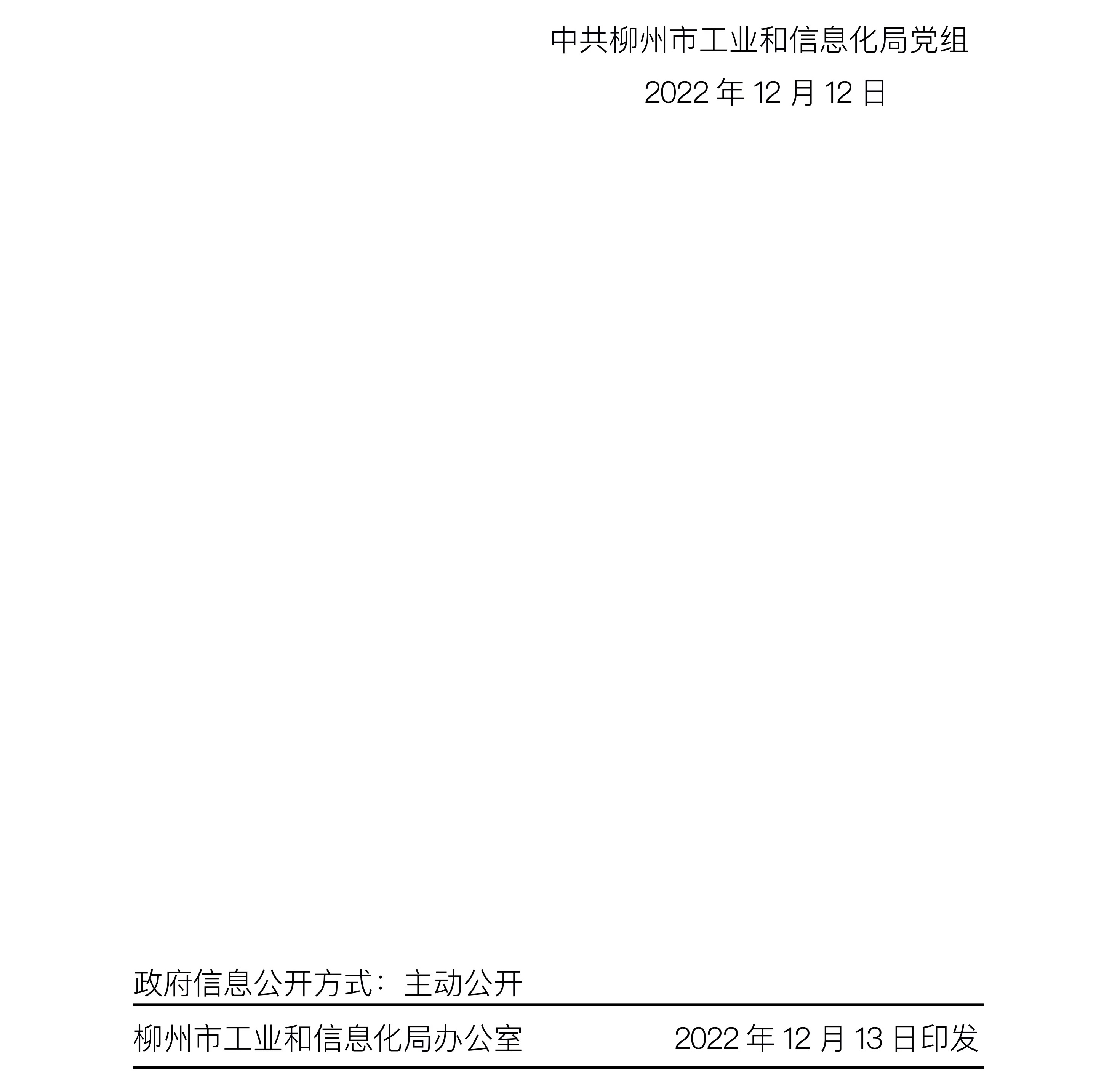 柳江縣科學技術和工業信息化局人事任命更新