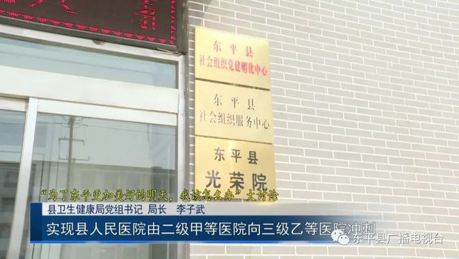 東平縣衛生健康局最新發展規劃概覽