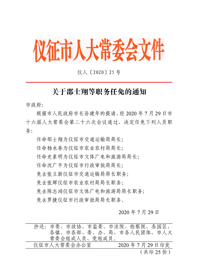 儀征市司法局人事任命推動司法體系革新進展