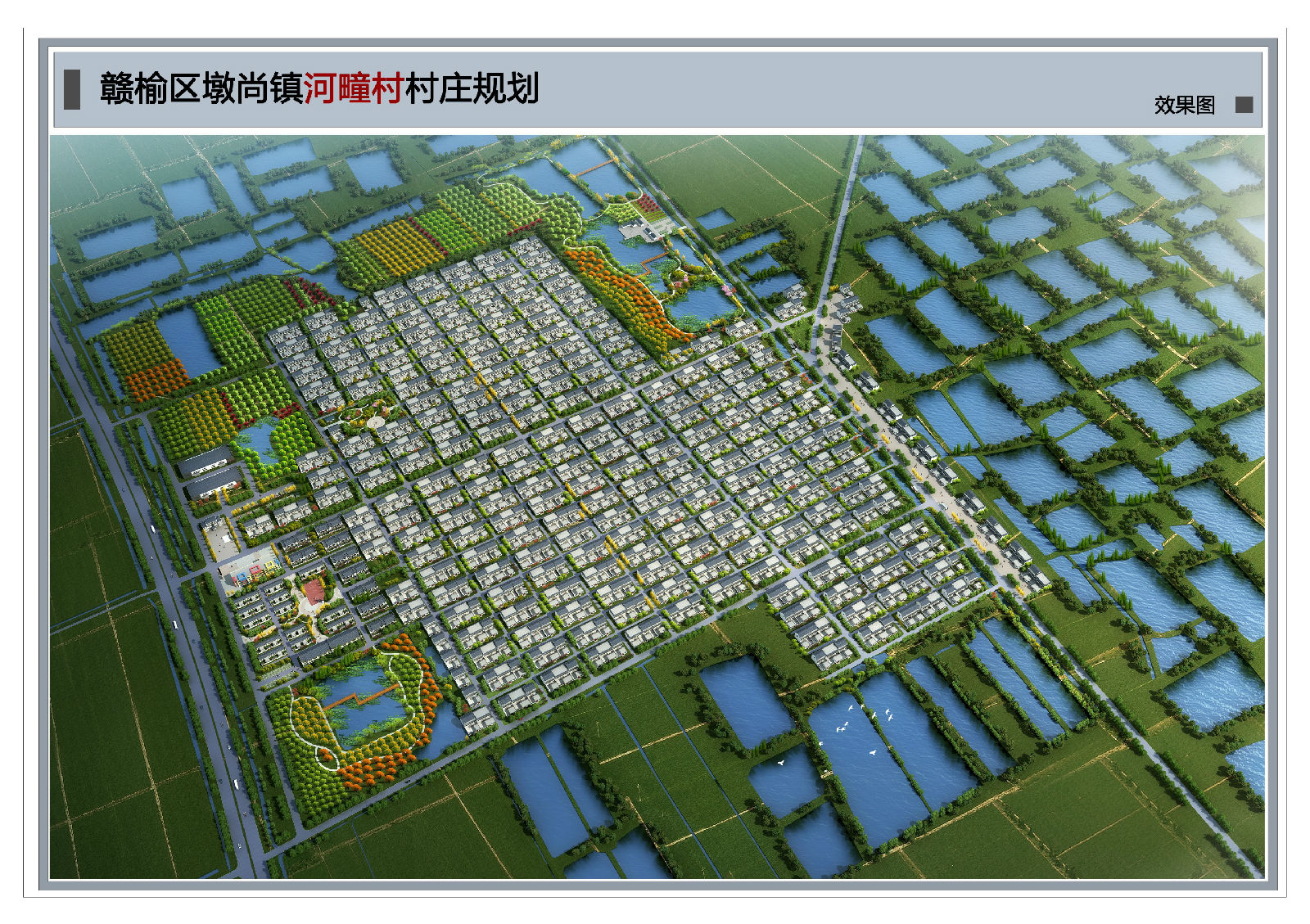 共河村最新發展規劃概覽