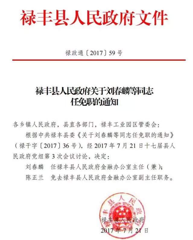 連都鎮人事任命揭曉，塑造未來，激發新活力