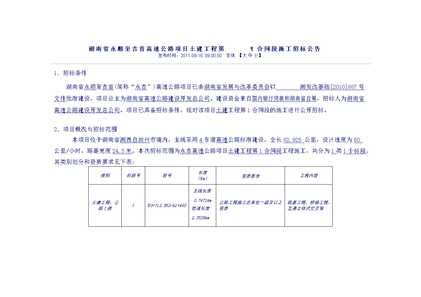 古丈縣級公路維護監理事業單位最新項目概覽