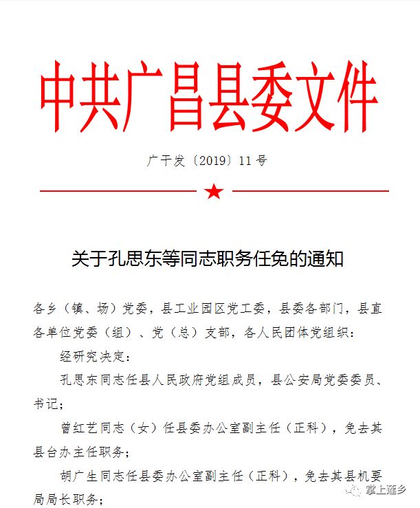 廣昌縣殯葬事業單位人事任命最新動態