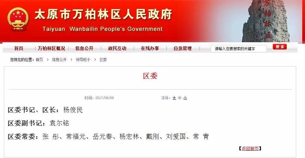 山西省太原市萬柏林區最新人事任命動態