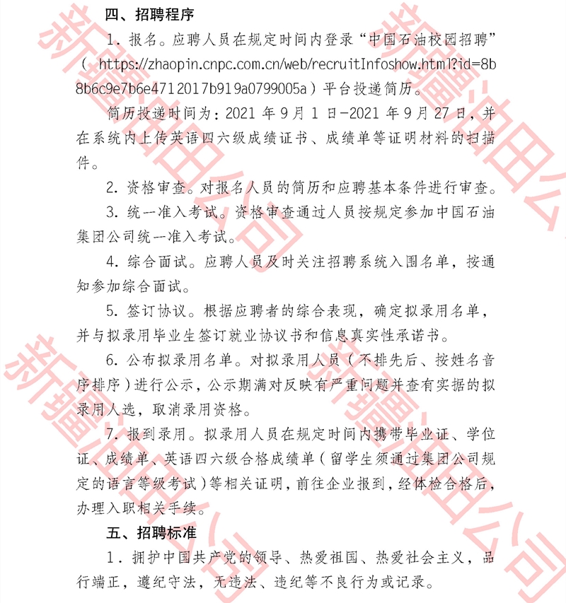 克拉瑪依市房產管理局最新招聘信息概覽