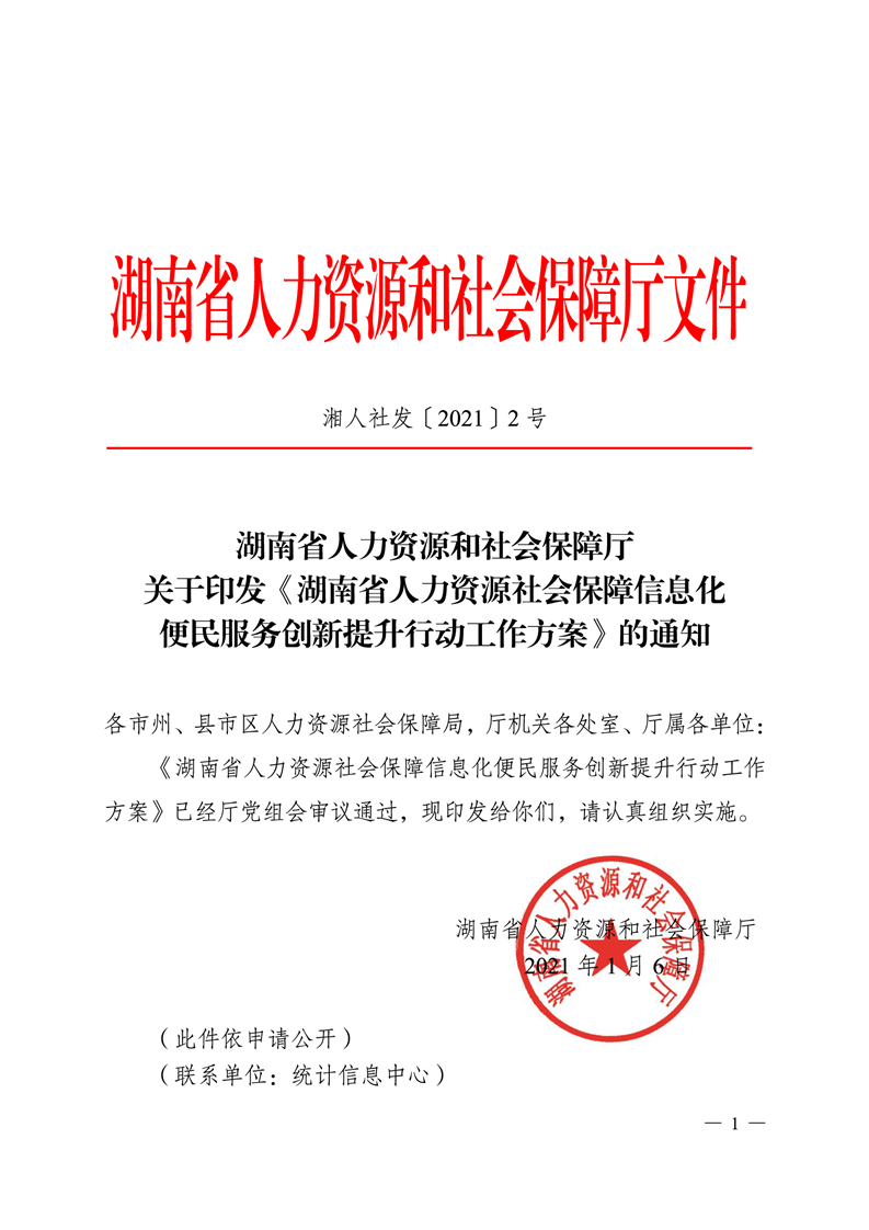 荷塘區人力資源和社會保障局人事任命更新，構建高效服務至上的工作體系