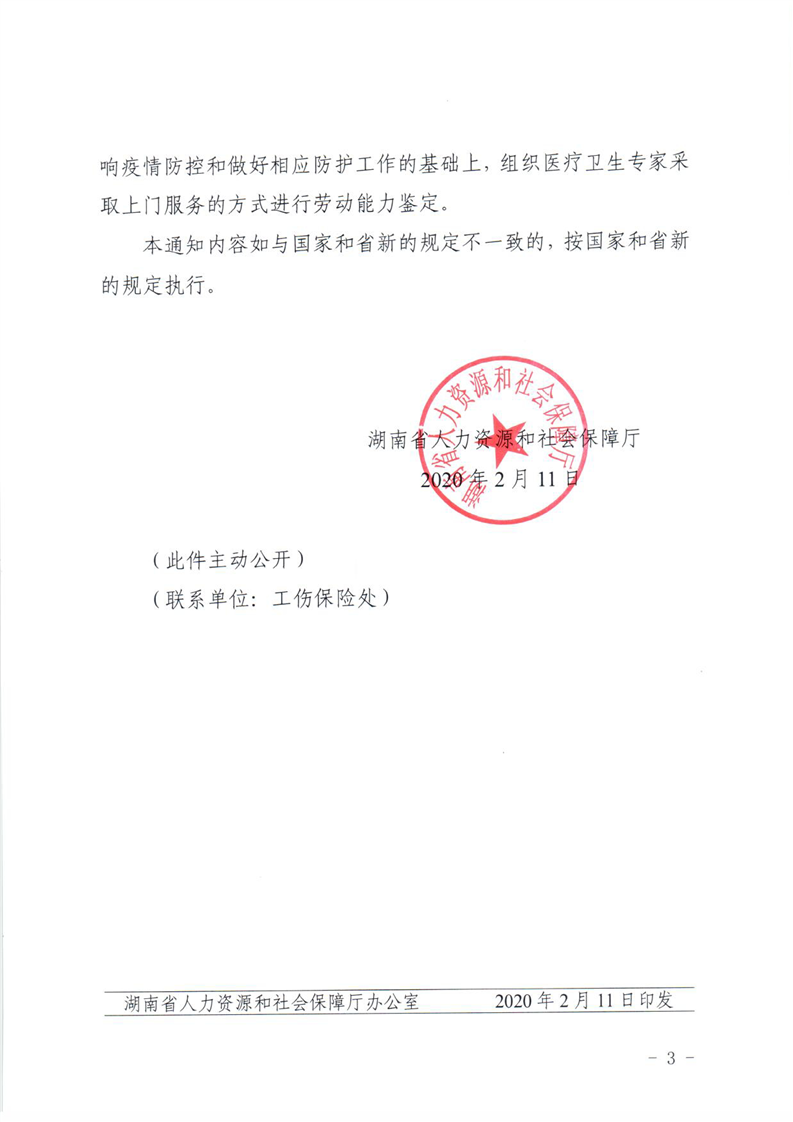 荷塘區人力資源和社會保障局人事任命更新，構建高效服務至上的工作體系