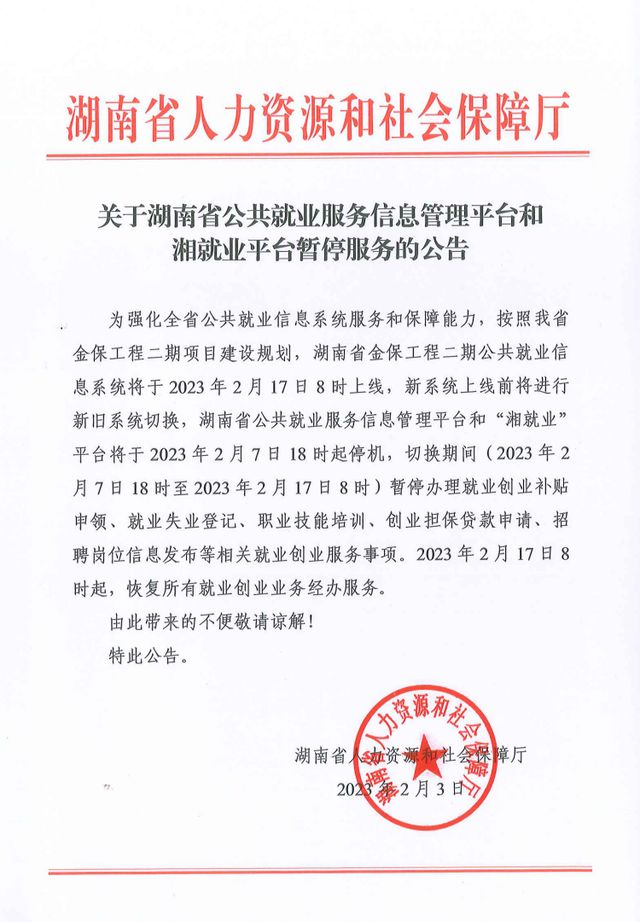 荷塘區人力資源和社會保障局人事任命更新，構建高效服務至上的工作體系